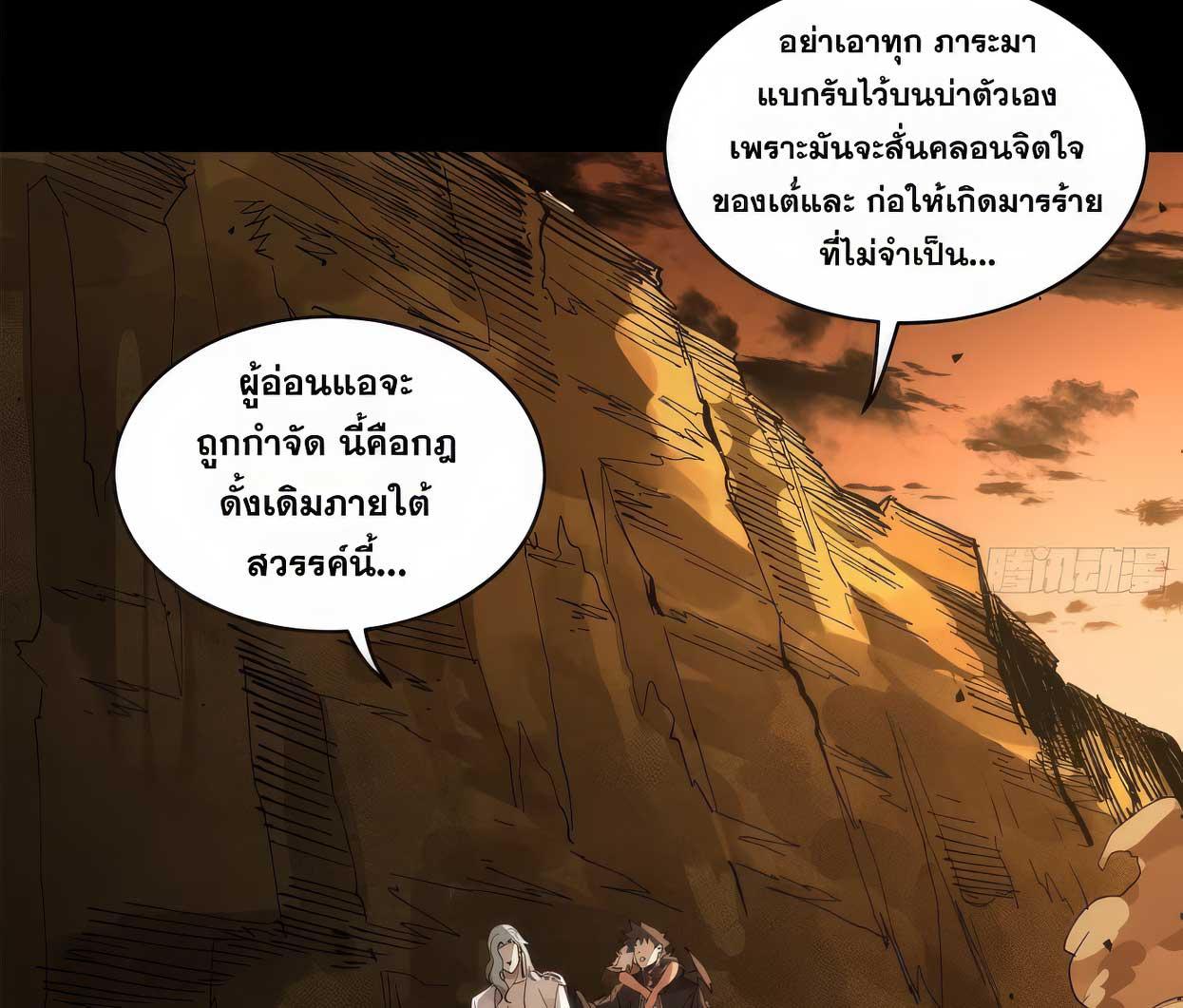 Legend of Star General ตอนที่ 172 แปลไทยแปลไทย รูปที่ 76