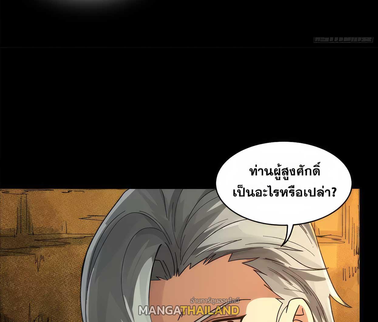 Legend of Star General ตอนที่ 172 แปลไทยแปลไทย รูปที่ 82