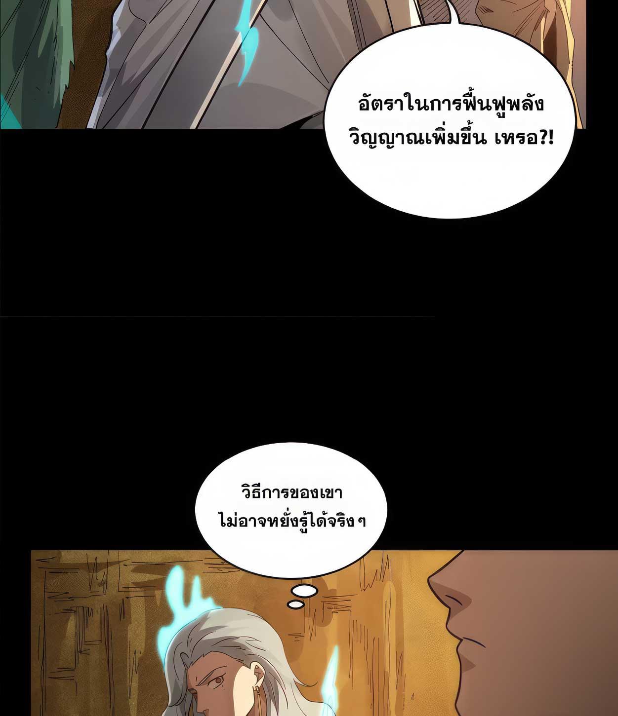 Legend of Star General ตอนที่ 172 แปลไทยแปลไทย รูปที่ 92