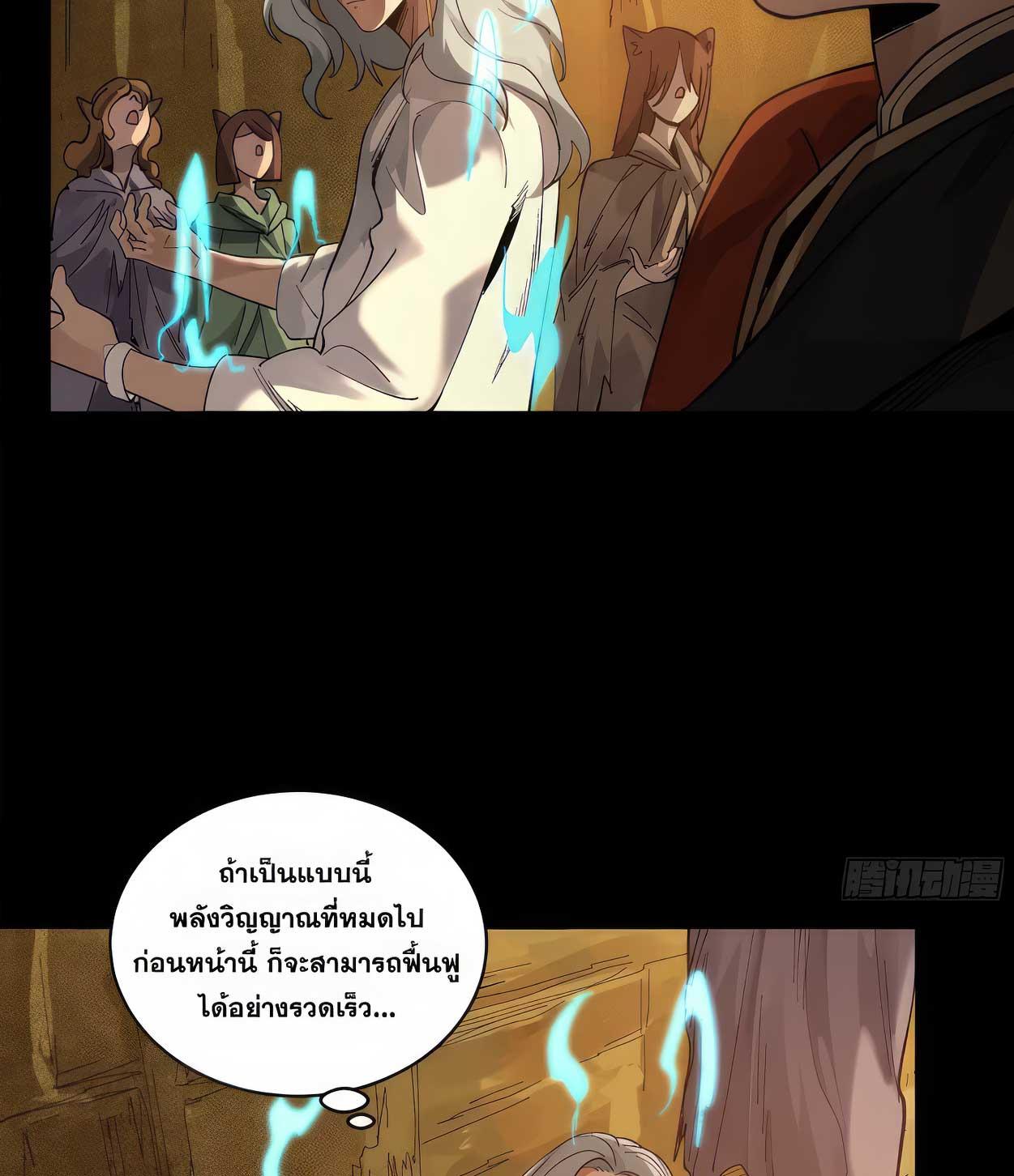 Legend of Star General ตอนที่ 172 แปลไทยแปลไทย รูปที่ 93