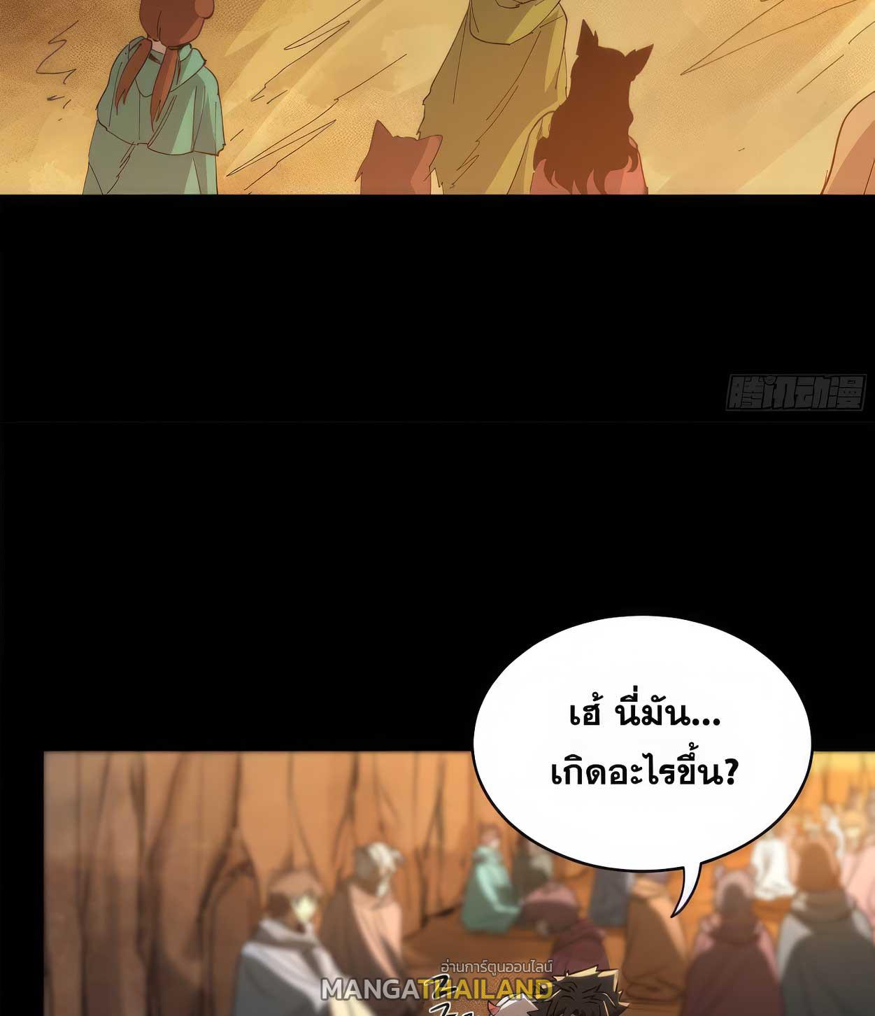 Legend of Star General ตอนที่ 172 แปลไทยแปลไทย รูปที่ 99