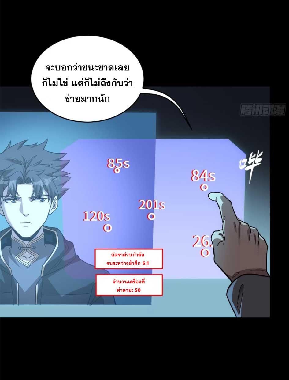 Legend of Star General ตอนที่ 173 แปลไทยแปลไทย รูปที่ 62