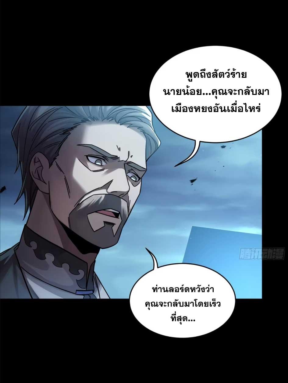 Legend of Star General ตอนที่ 173 แปลไทยแปลไทย รูปที่ 64