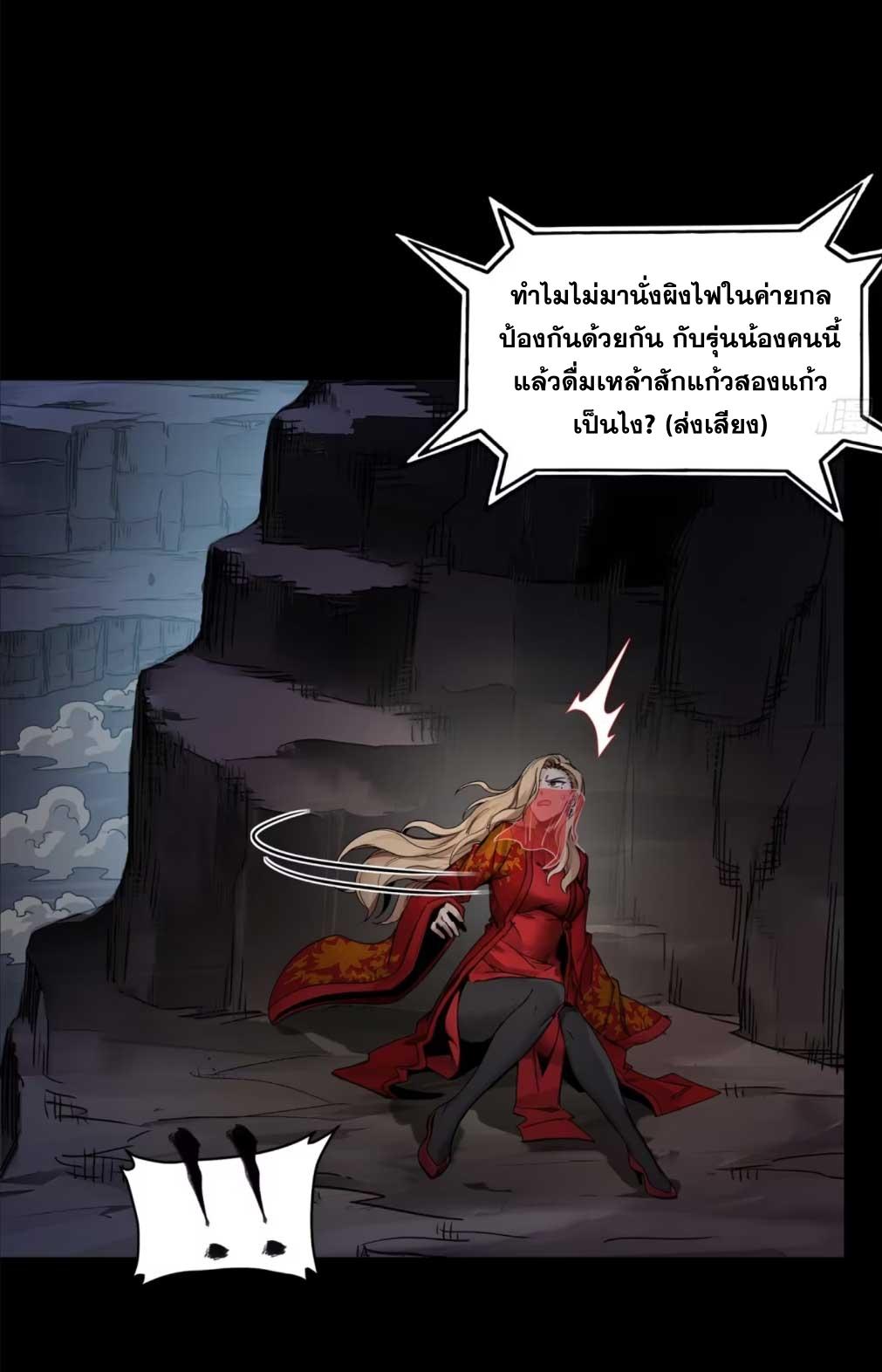 Legend of Star General ตอนที่ 174 แปลไทยแปลไทย รูปที่ 10