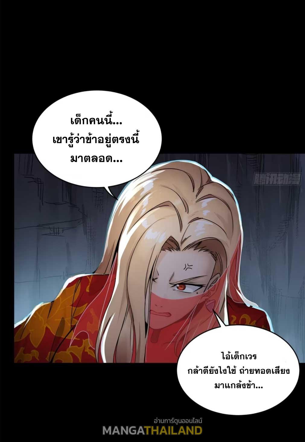 Legend of Star General ตอนที่ 174 แปลไทยแปลไทย รูปที่ 11