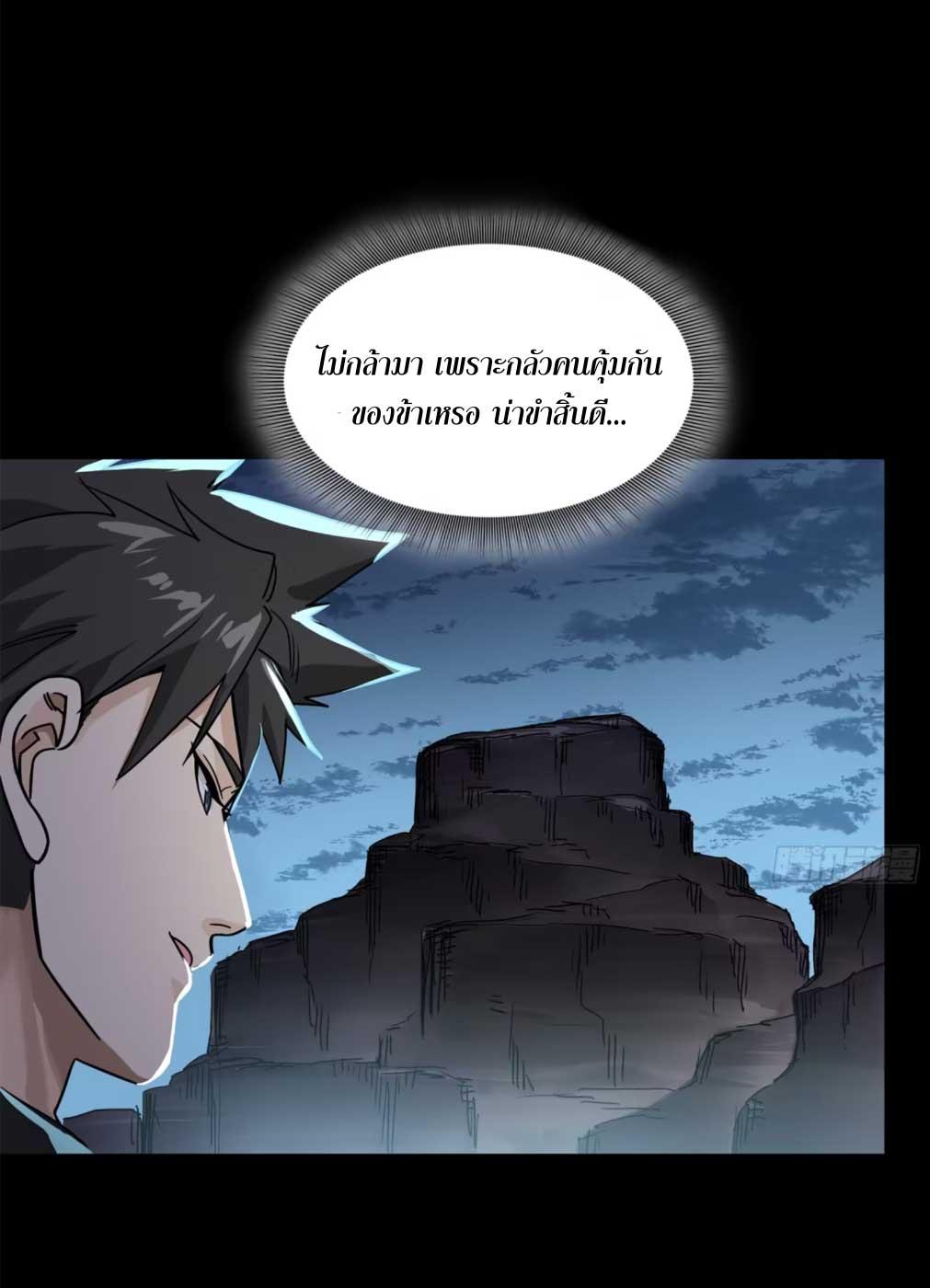 Legend of Star General ตอนที่ 174 แปลไทยแปลไทย รูปที่ 12