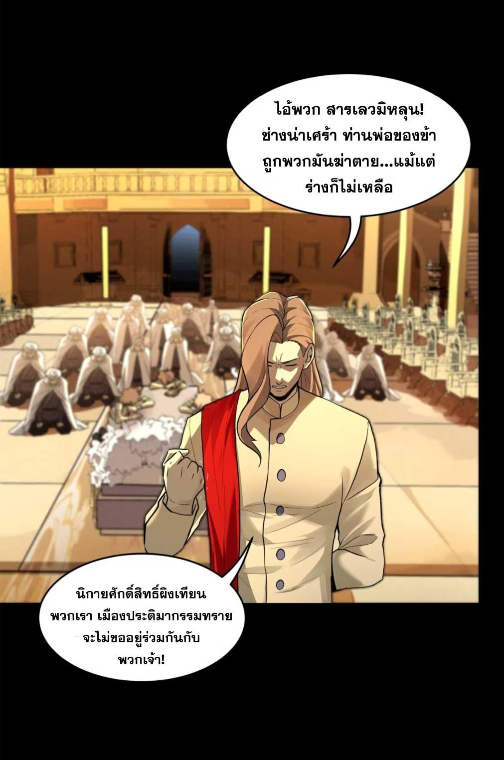 Legend of Star General ตอนที่ 174 แปลไทยแปลไทย รูปที่ 19