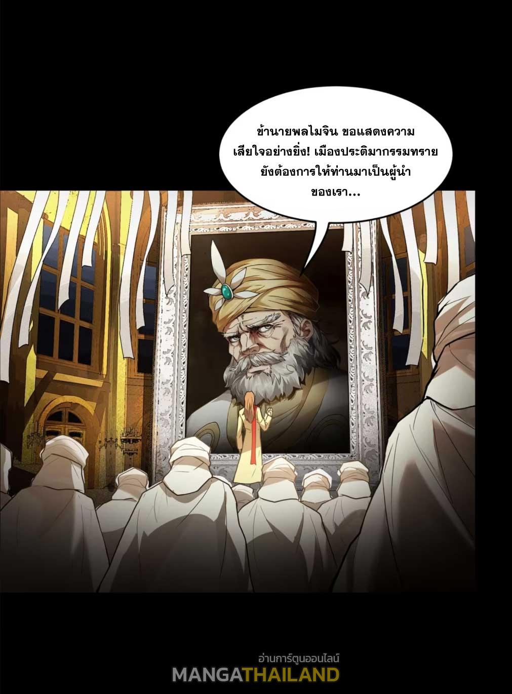 Legend of Star General ตอนที่ 174 แปลไทยแปลไทย รูปที่ 21