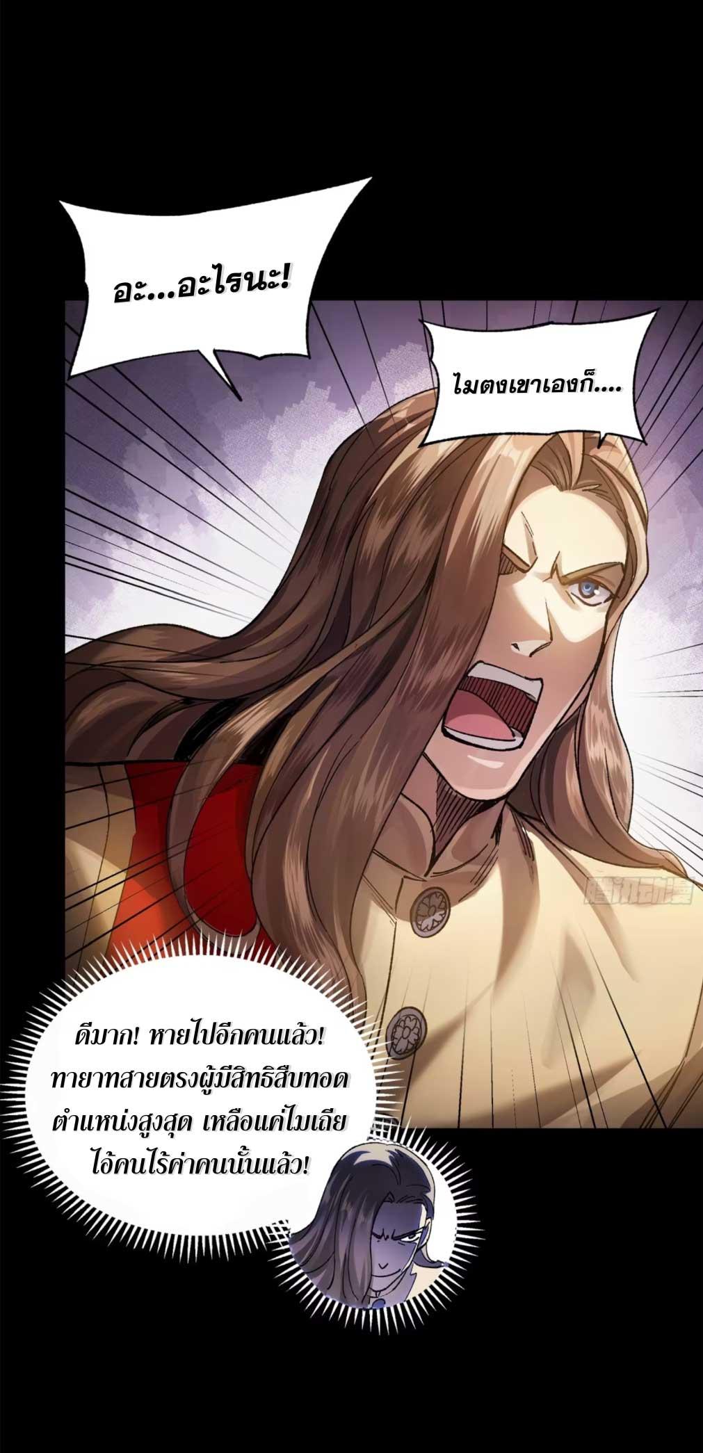 Legend of Star General ตอนที่ 174 แปลไทยแปลไทย รูปที่ 26