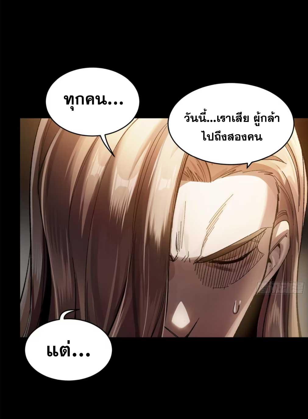 Legend of Star General ตอนที่ 174 แปลไทยแปลไทย รูปที่ 28