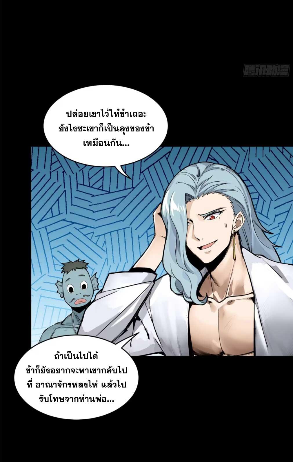 Legend of Star General ตอนที่ 174 แปลไทยแปลไทย รูปที่ 44