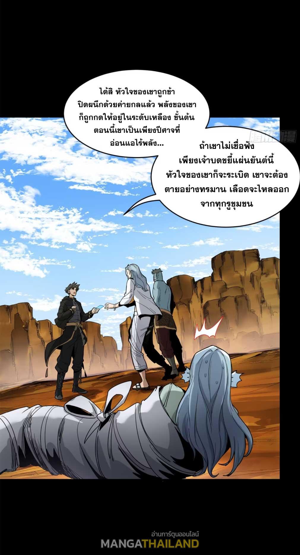 Legend of Star General ตอนที่ 174 แปลไทยแปลไทย รูปที่ 45