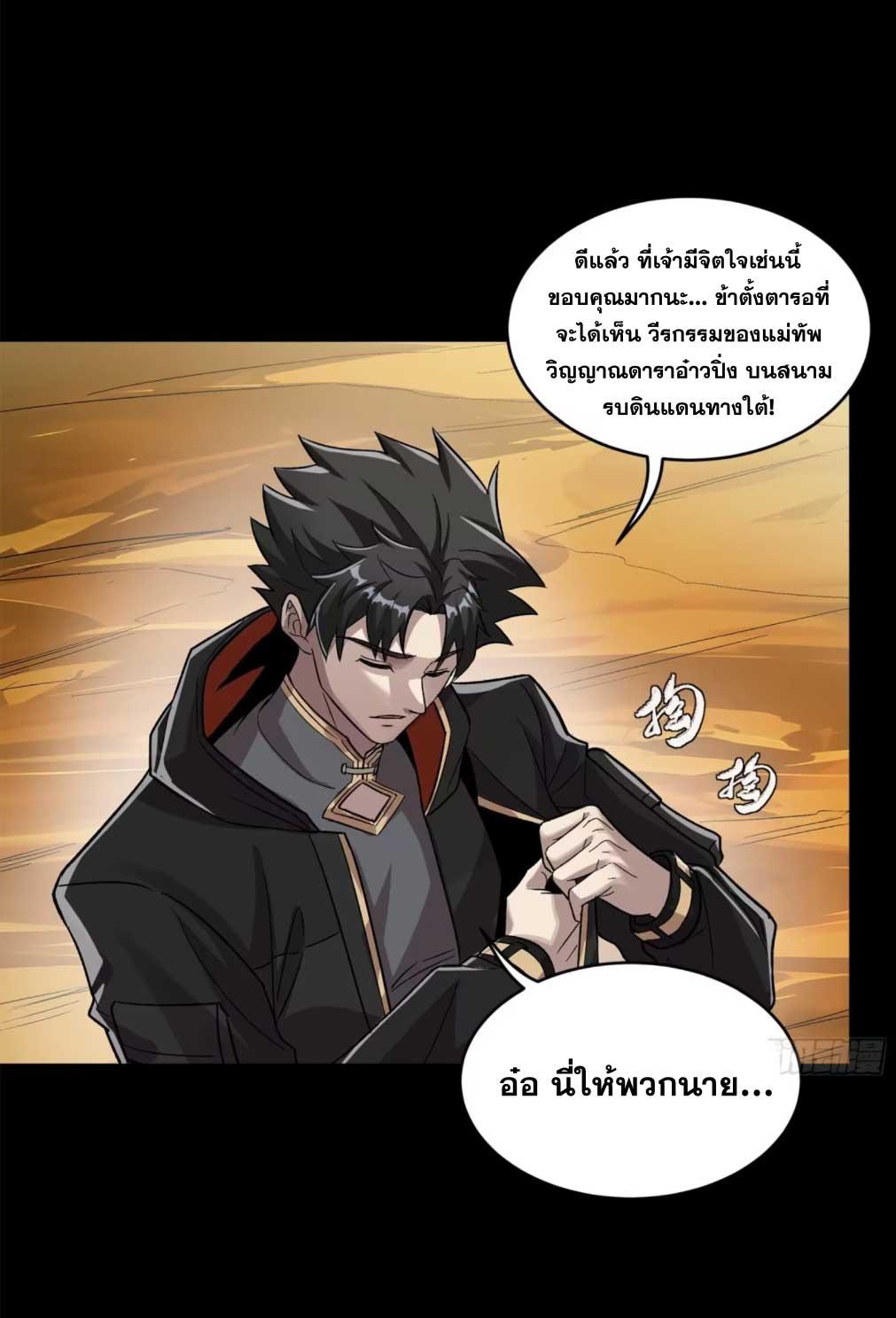 Legend of Star General ตอนที่ 174 แปลไทยแปลไทย รูปที่ 49