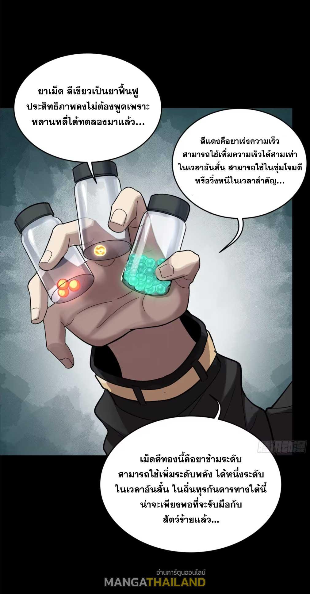 Legend of Star General ตอนที่ 174 แปลไทยแปลไทย รูปที่ 51