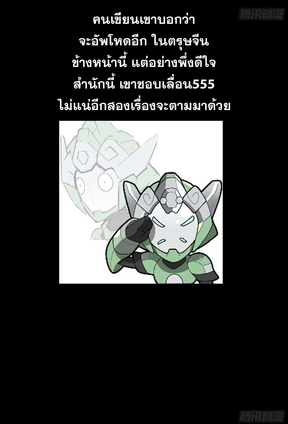 Legend of Star General ตอนที่ 174 แปลไทยแปลไทย รูปที่ 53