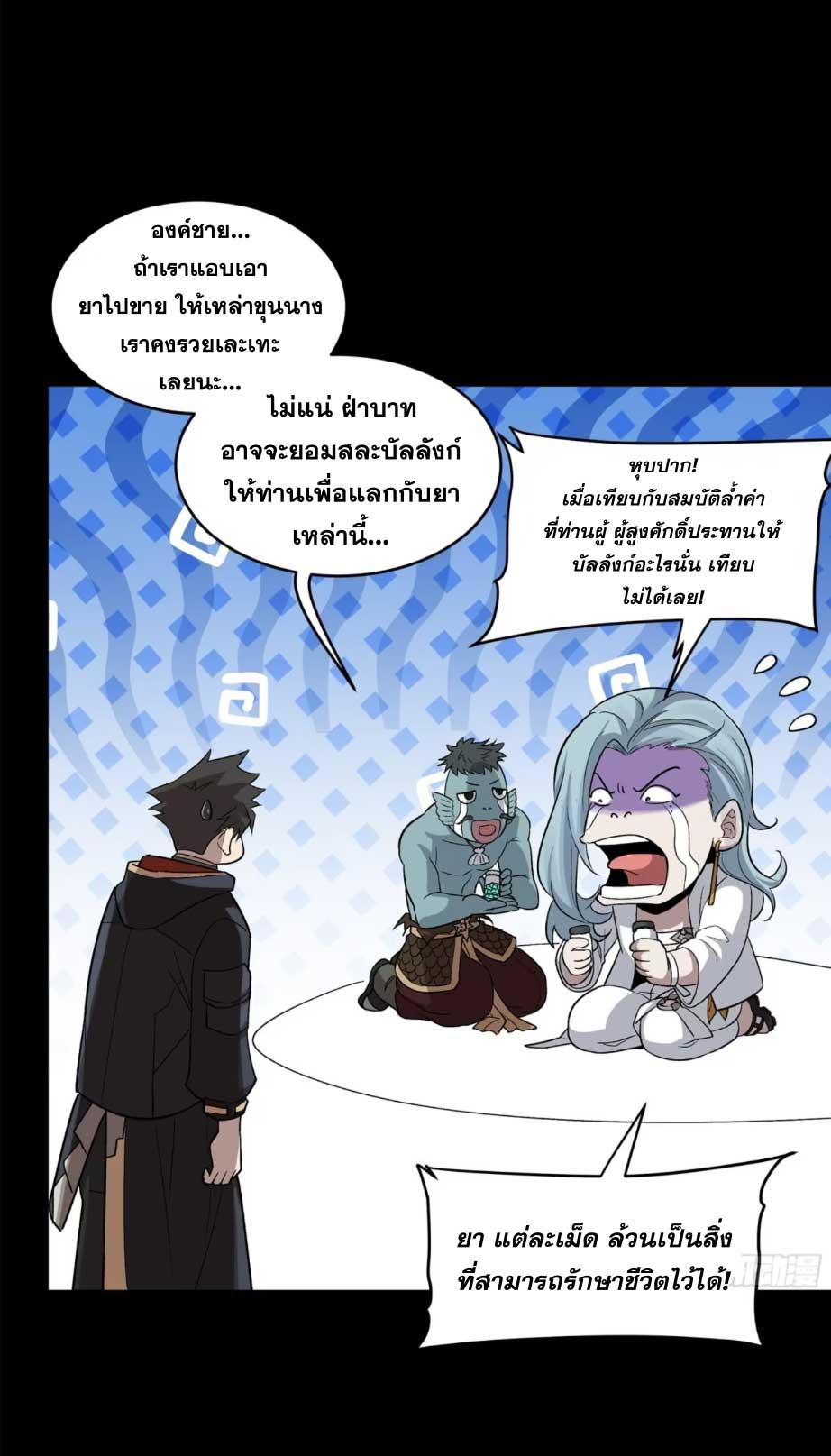 Legend of Star General ตอนที่ 175 แปลไทยแปลไทย รูปที่ 3