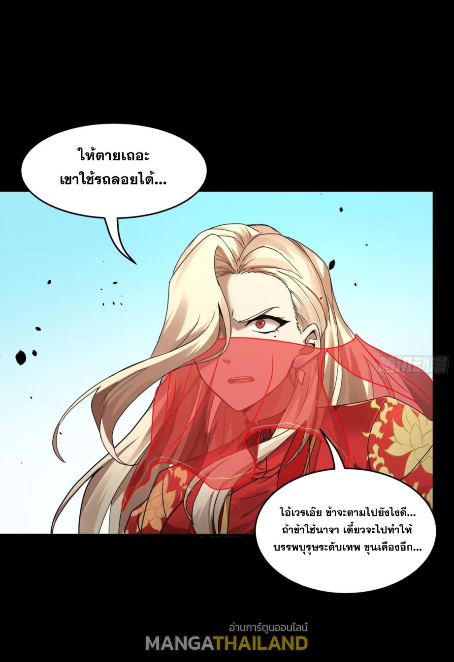 Legend of Star General ตอนที่ 175 แปลไทยแปลไทย รูปที่ 33