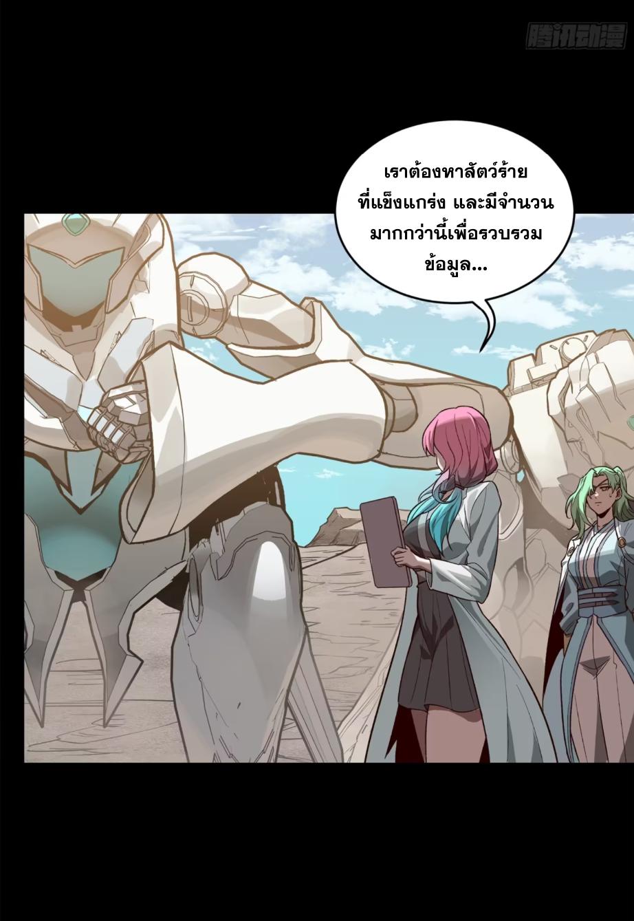 Legend of Star General ตอนที่ 175 แปลไทยแปลไทย รูปที่ 44