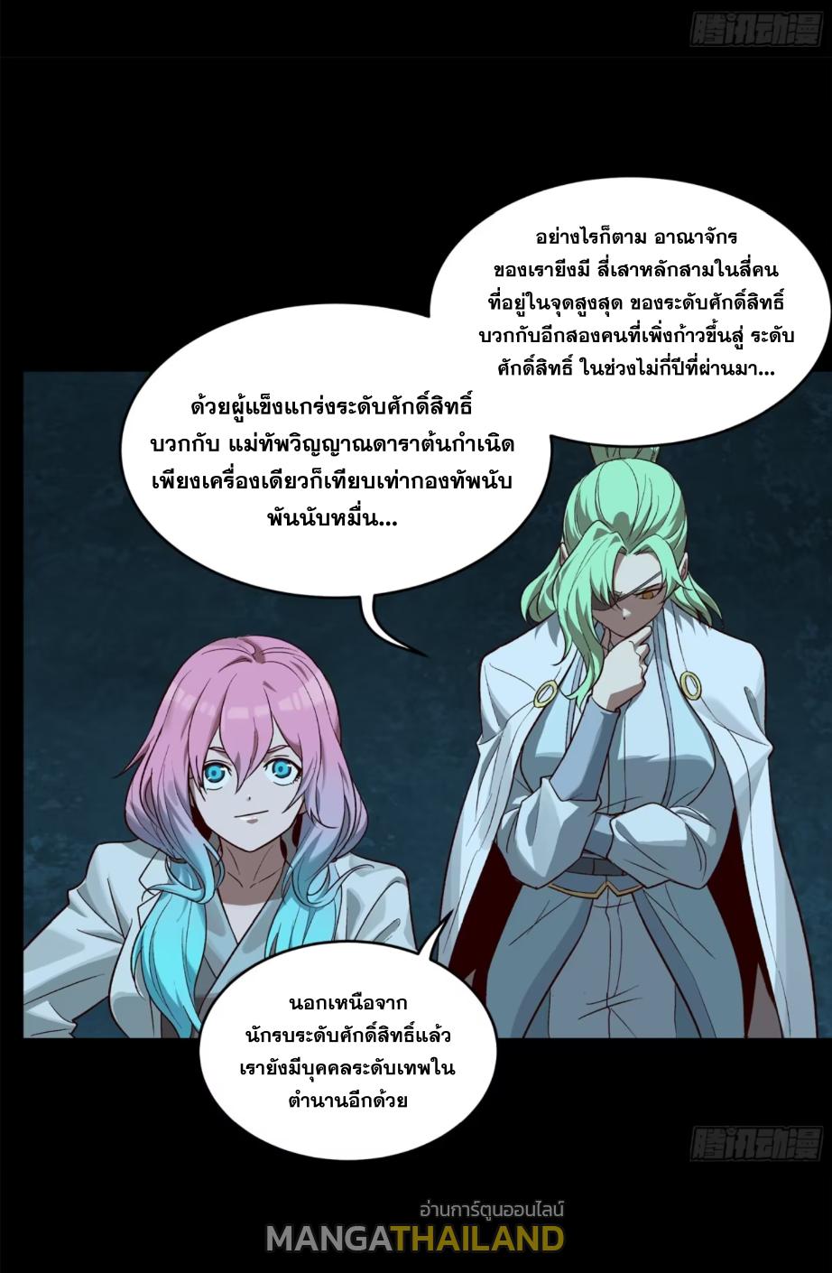 Legend of Star General ตอนที่ 175 แปลไทยแปลไทย รูปที่ 48