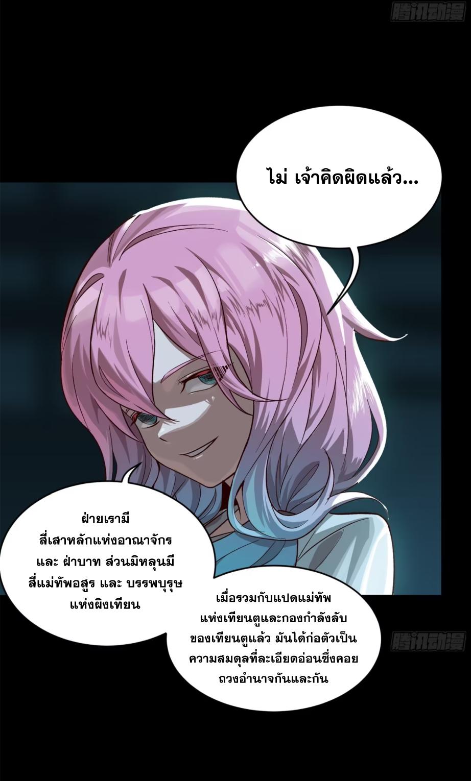 Legend of Star General ตอนที่ 175 แปลไทยแปลไทย รูปที่ 50