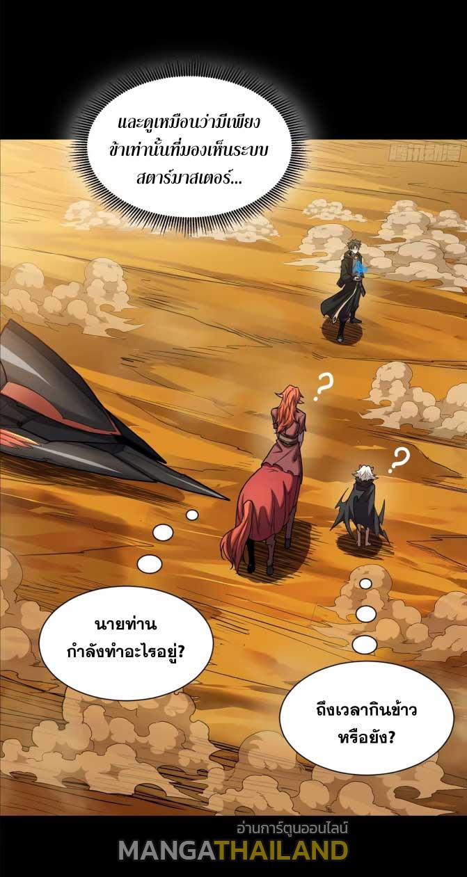 Legend of Star General ตอนที่ 176 แปลไทยแปลไทย รูปที่ 25