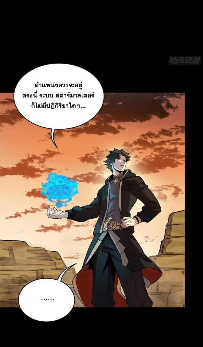 Legend of Star General ตอนที่ 176 แปลไทยแปลไทย รูปที่ 29