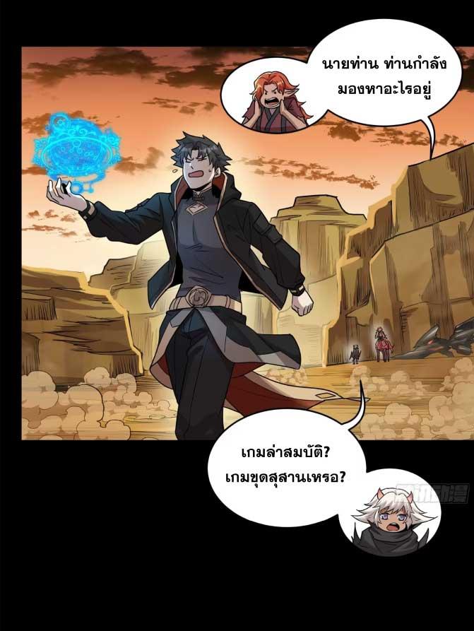 Legend of Star General ตอนที่ 176 แปลไทยแปลไทย รูปที่ 32