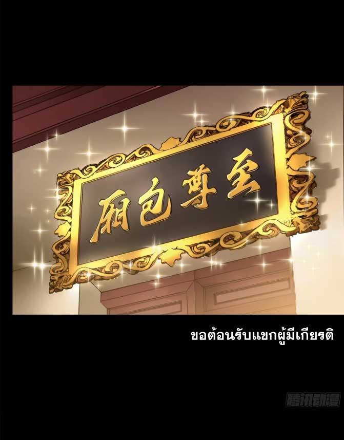 Legend of Star General ตอนที่ 176 แปลไทยแปลไทย รูปที่ 40