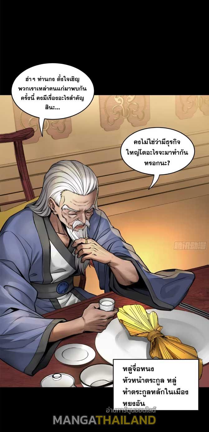 Legend of Star General ตอนที่ 176 แปลไทยแปลไทย รูปที่ 44