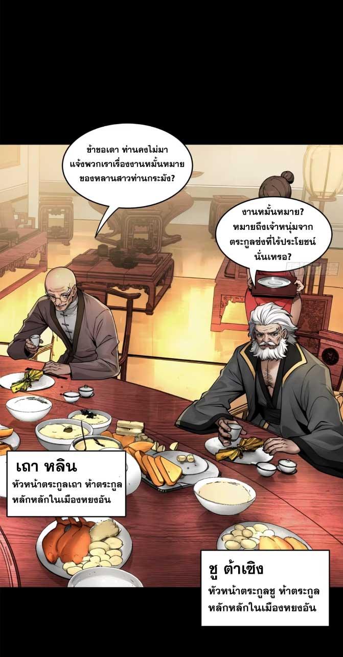 Legend of Star General ตอนที่ 176 แปลไทยแปลไทย รูปที่ 45