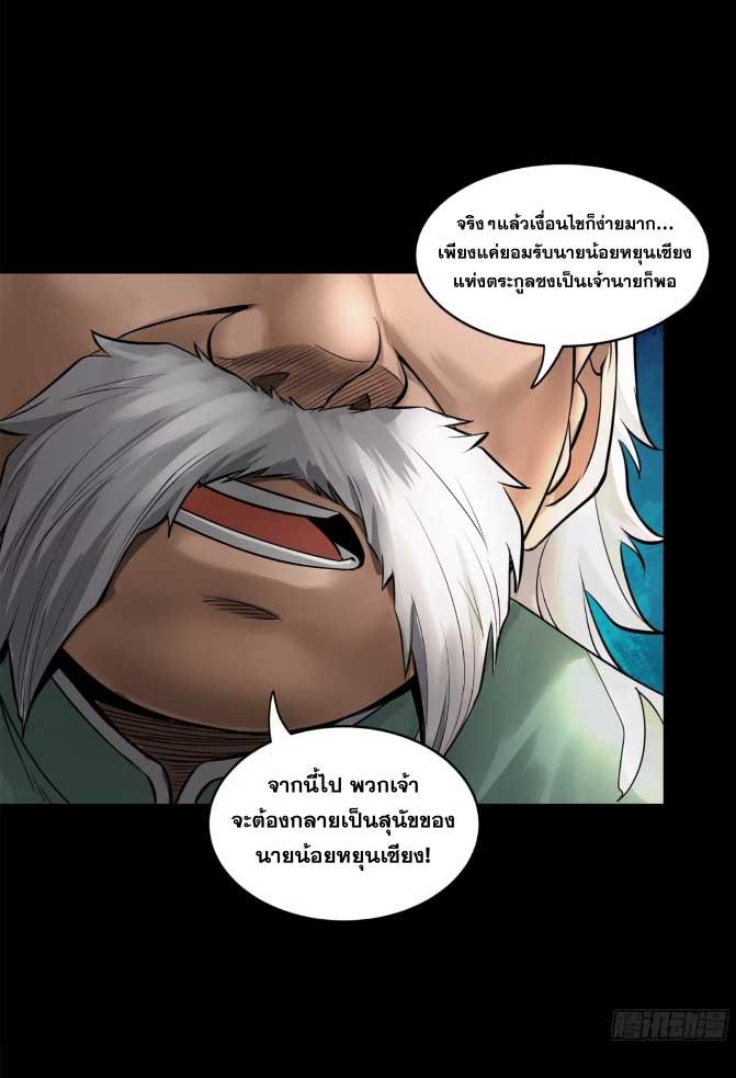 Legend of Star General ตอนที่ 177 แปลไทยแปลไทย รูปที่ 12