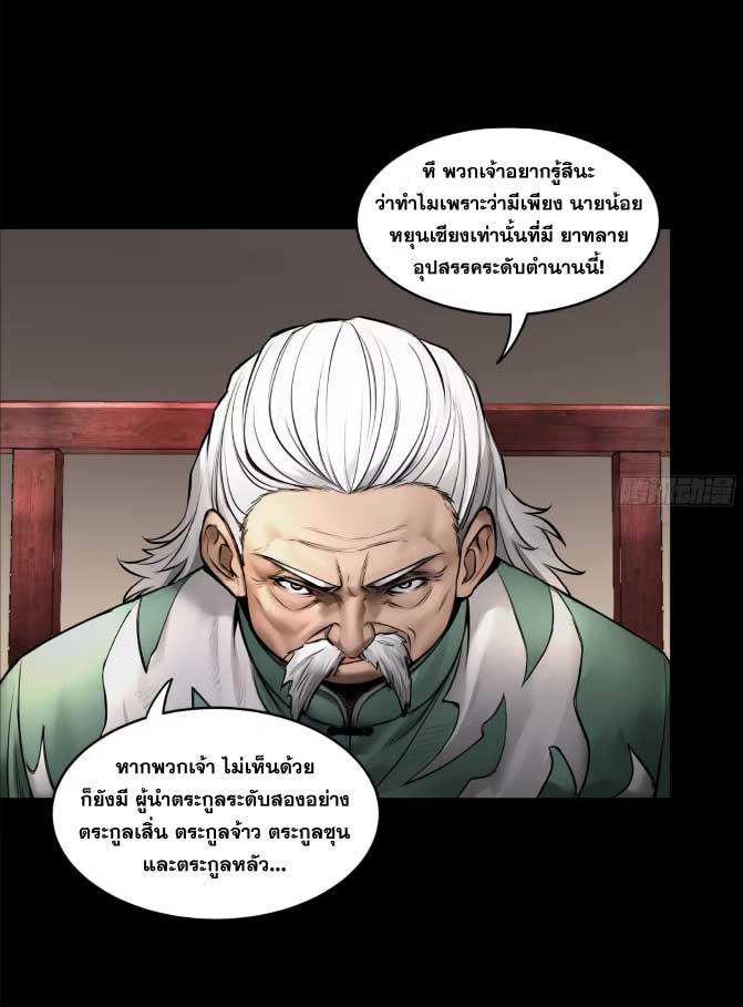 Legend of Star General ตอนที่ 177 แปลไทยแปลไทย รูปที่ 14