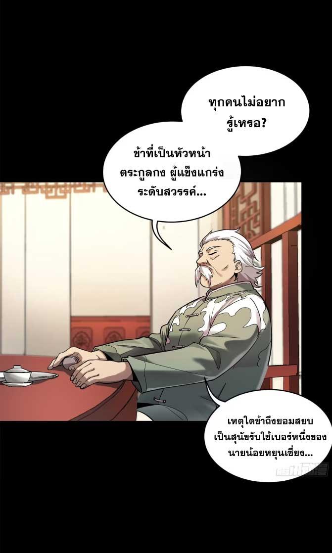 Legend of Star General ตอนที่ 177 แปลไทยแปลไทย รูปที่ 17