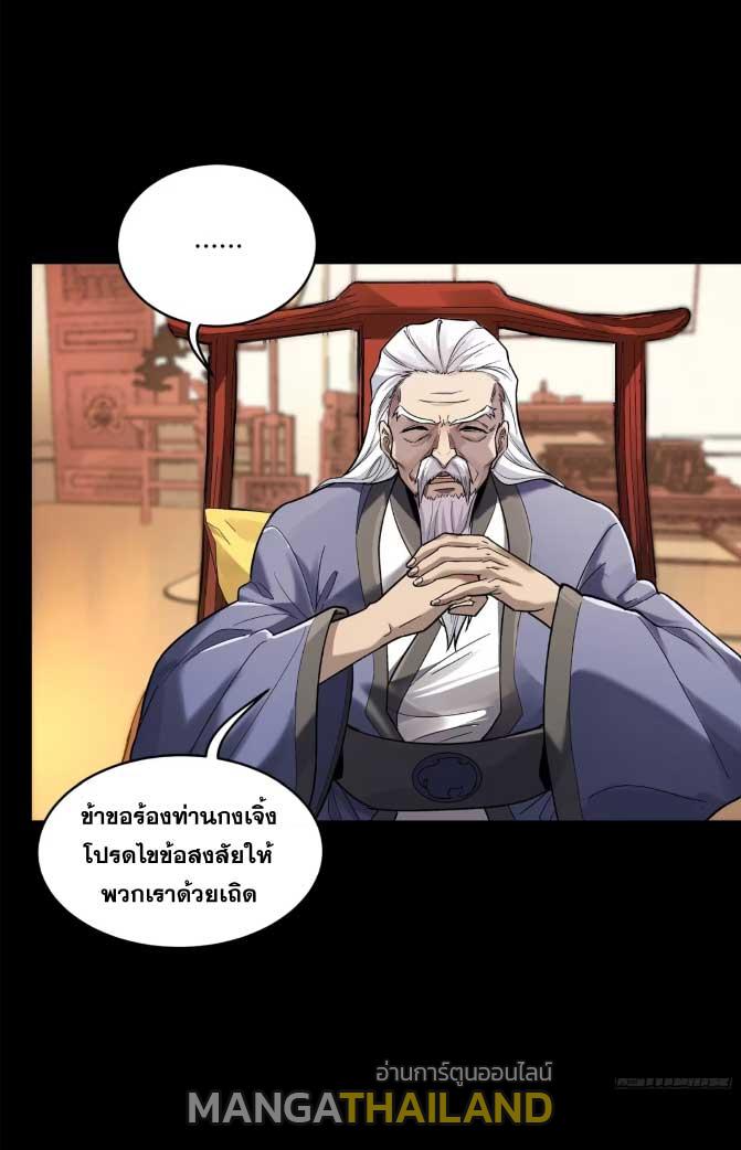 Legend of Star General ตอนที่ 177 แปลไทยแปลไทย รูปที่ 18