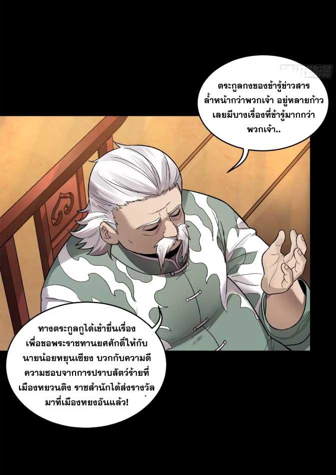 Legend of Star General ตอนที่ 177 แปลไทยแปลไทย รูปที่ 23