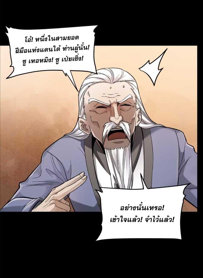 Legend of Star General ตอนที่ 177 แปลไทยแปลไทย รูปที่ 32