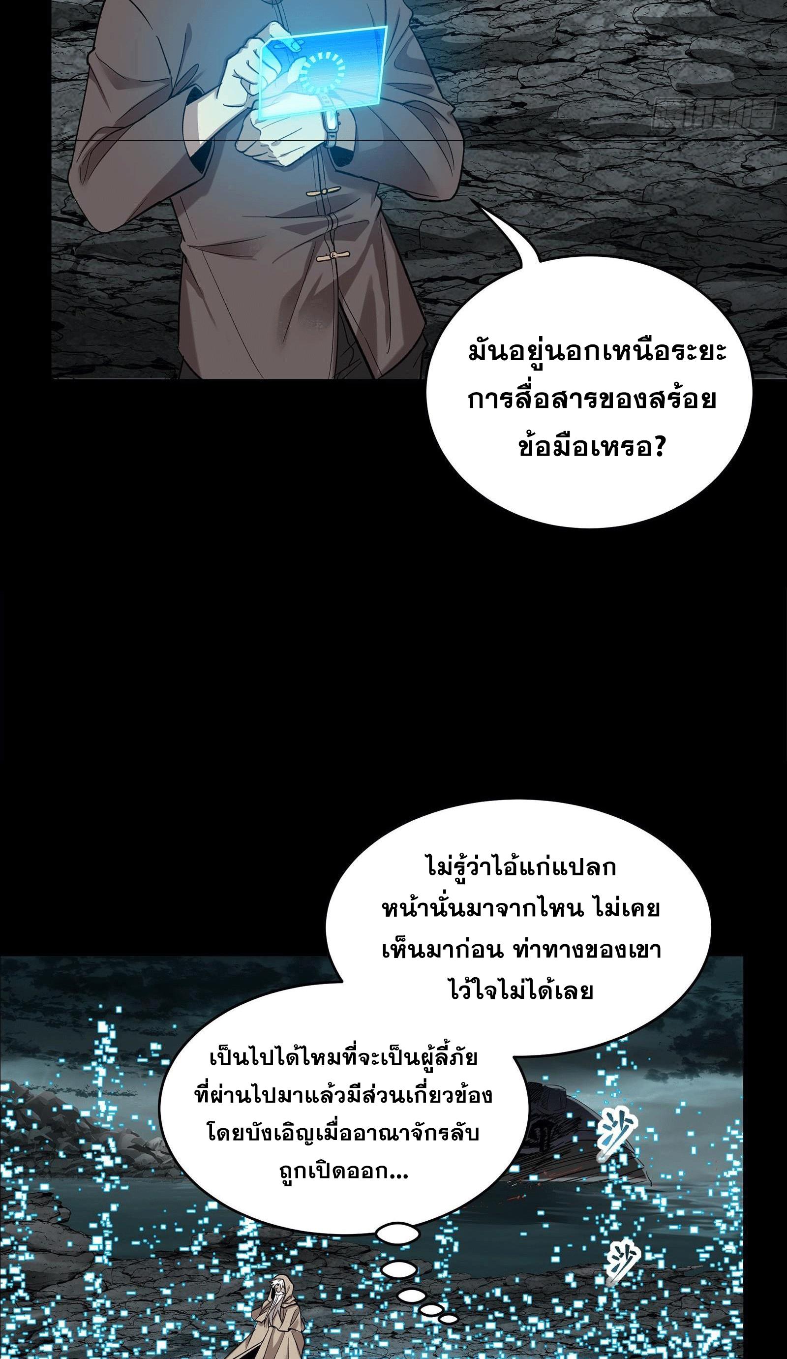 Legend of Star General ตอนที่ 178 แปลไทยแปลไทย รูปที่ 24