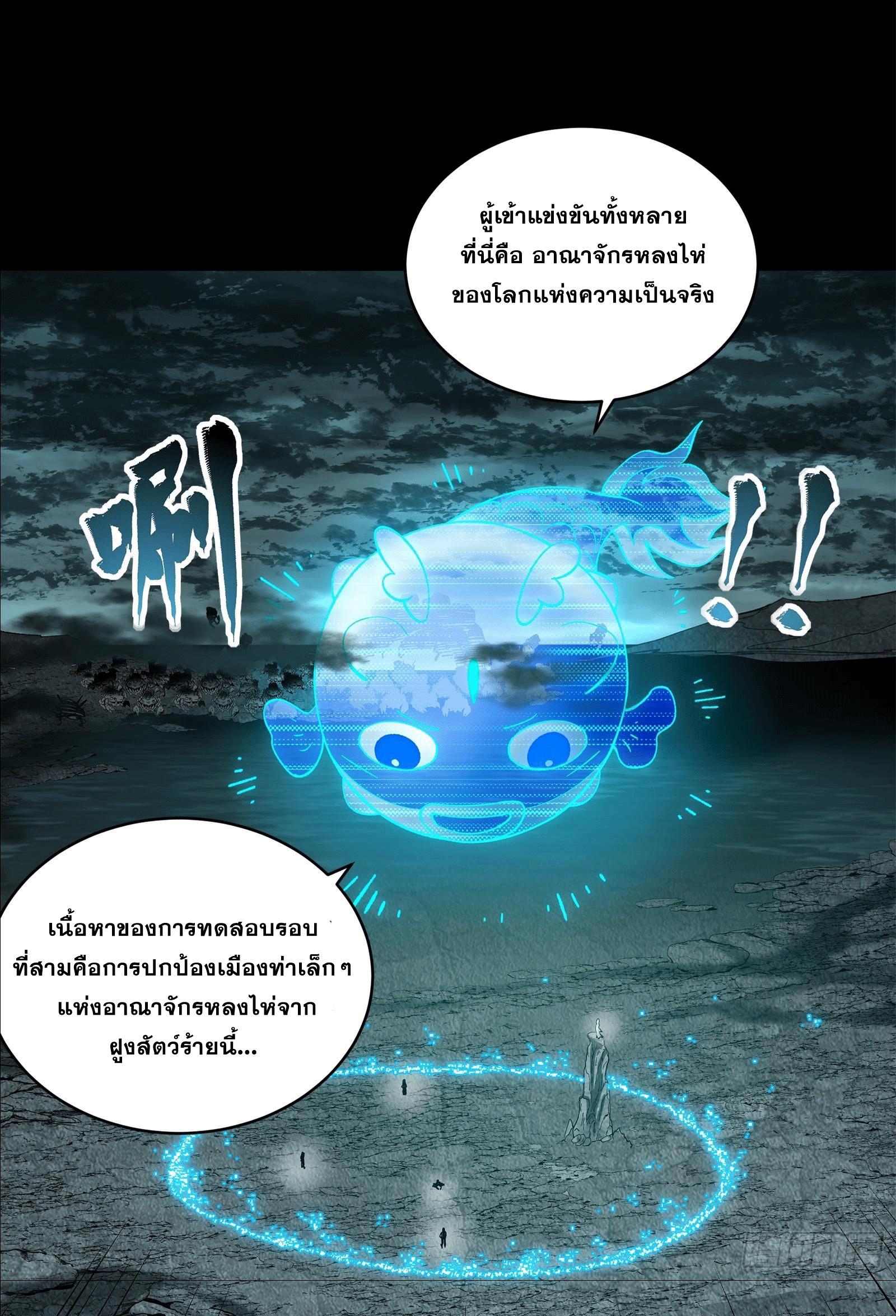 Legend of Star General ตอนที่ 178 แปลไทยแปลไทย รูปที่ 31