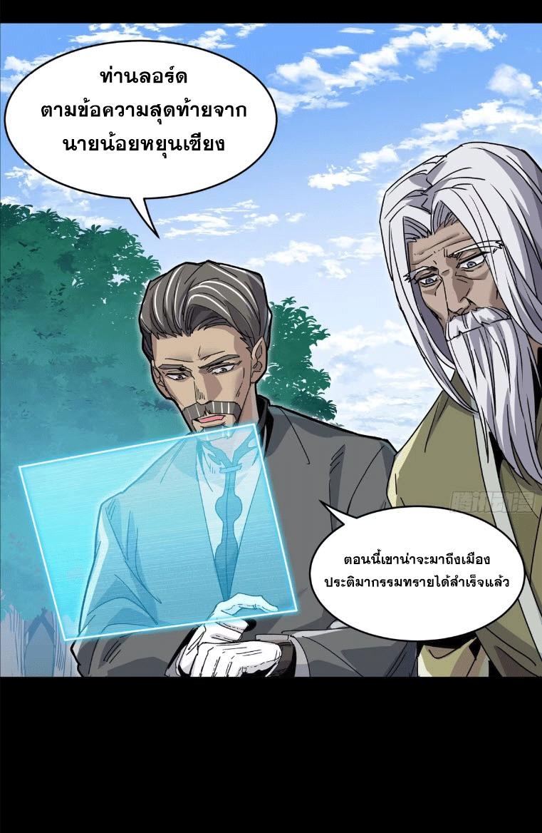 Legend of Star General ตอนที่ 180 แปลไทยแปลไทย รูปที่ 19