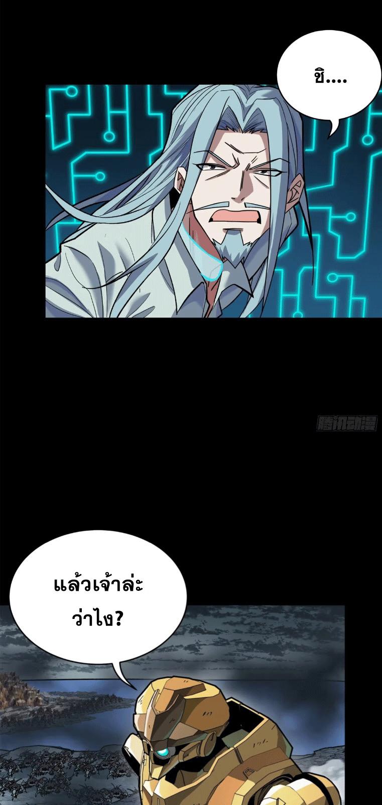 Legend of Star General ตอนที่ 181 แปลไทยแปลไทย รูปที่ 25