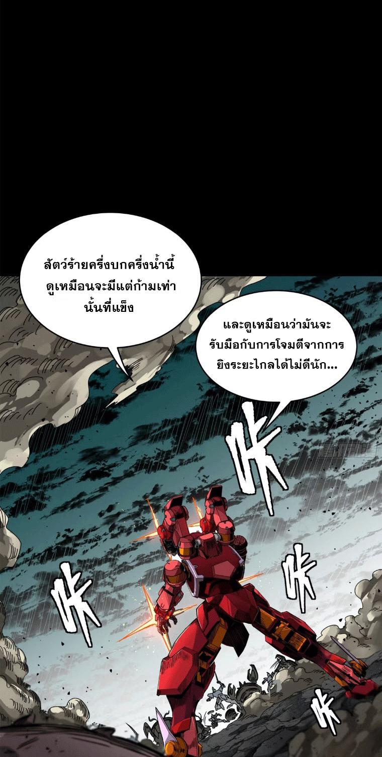 Legend of Star General ตอนที่ 181 แปลไทยแปลไทย รูปที่ 37