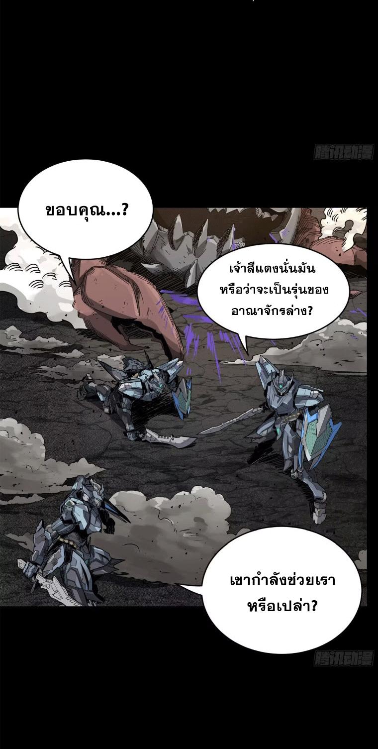 Legend of Star General ตอนที่ 181 แปลไทยแปลไทย รูปที่ 40