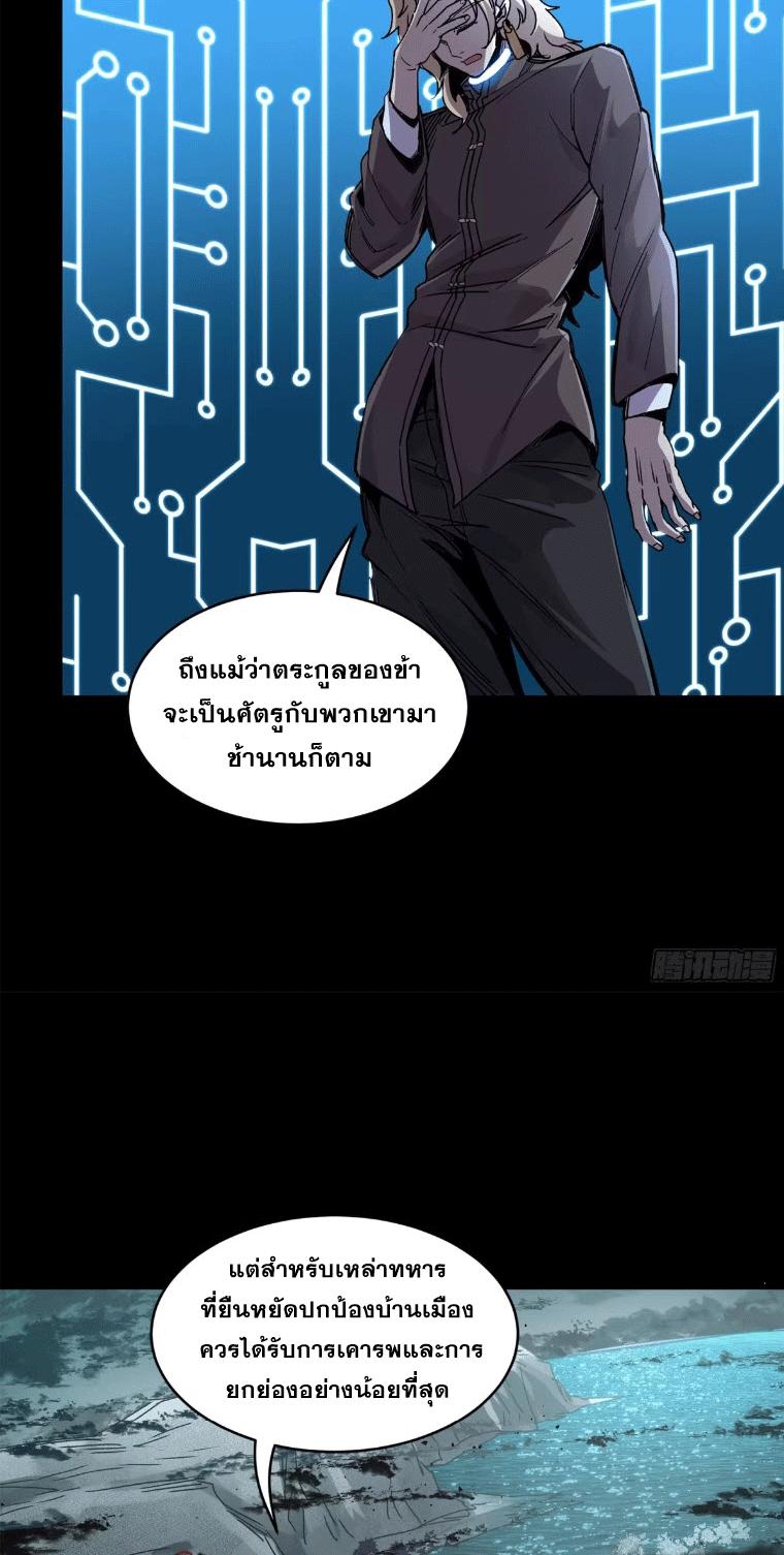 Legend of Star General ตอนที่ 181 แปลไทยแปลไทย รูปที่ 43