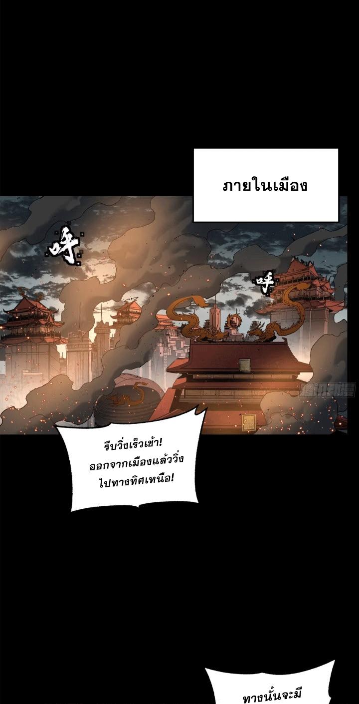 Legend of Star General ตอนที่ 181 แปลไทยแปลไทย รูปที่ 73