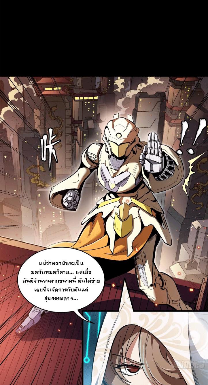 Legend of Star General ตอนที่ 181 แปลไทยแปลไทย รูปที่ 80