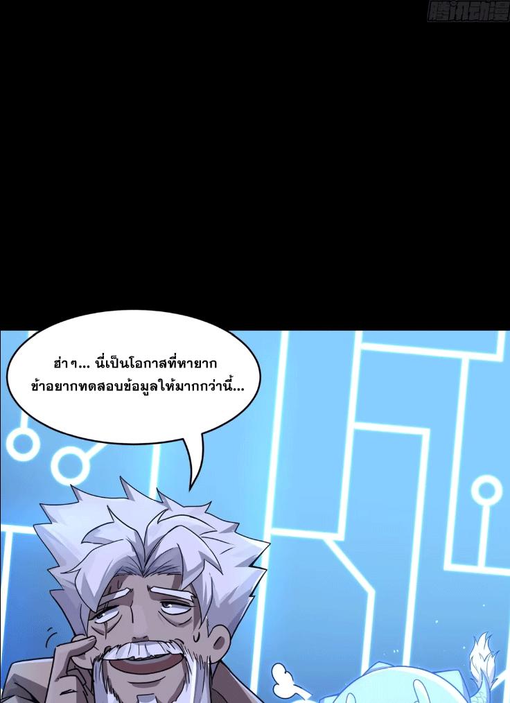 Legend of Star General ตอนที่ 183 แปลไทยแปลไทย รูปที่ 14