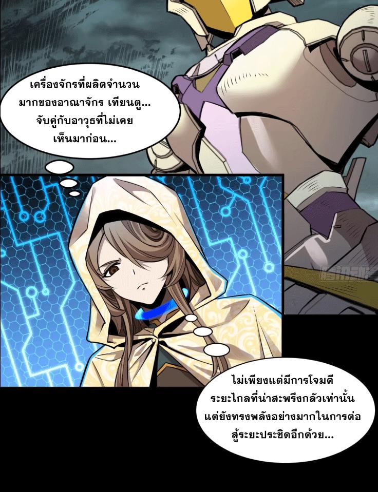 Legend of Star General ตอนที่ 183 แปลไทยแปลไทย รูปที่ 6