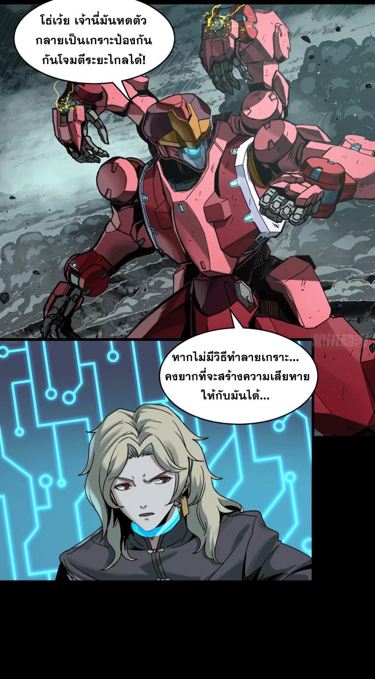 Legend of Star General ตอนที่ 183 แปลไทยแปลไทย รูปที่ 84