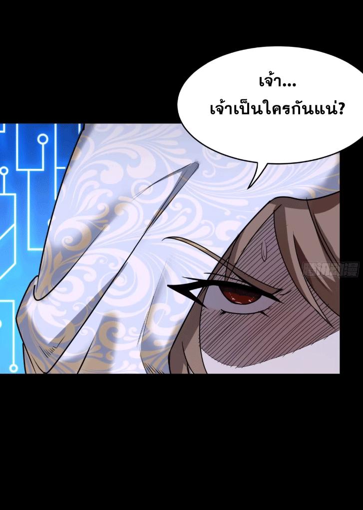 Legend of Star General ตอนที่ 184 แปลไทยแปลไทย รูปที่ 102