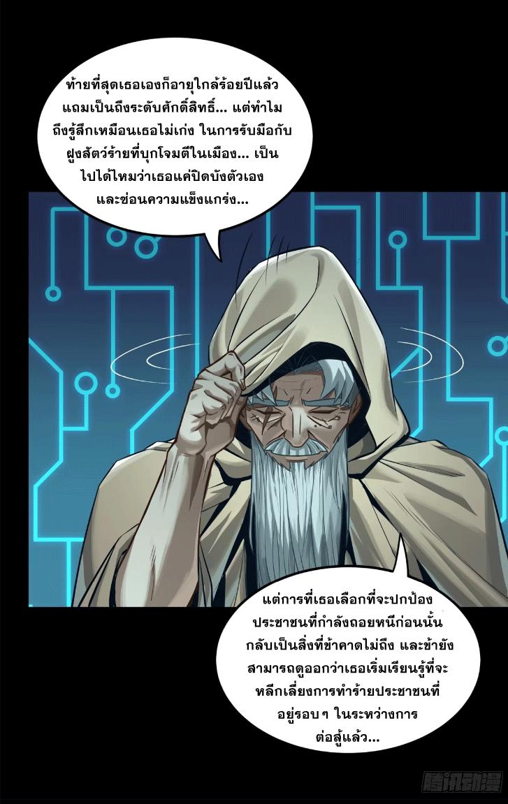 Legend of Star General ตอนที่ 184 แปลไทยแปลไทย รูปที่ 91